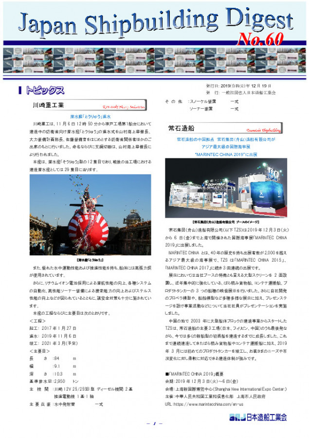 「Japan Shipbuilding Digest」 第60号 新着情報 造船業を知る