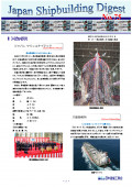 造船系大学向け造船関連情報誌 「Japan Shipbuilding Digest」 第75号 表紙画像