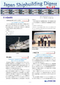 造船系大学向け造船関連情報誌 「Japan Shipbuilding Digest」 第57号 表紙画像