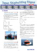 造船系大学向け造船関連情報誌 「Japan Shipbuilding Digest」 第61号 表紙画像