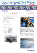 造船系大学向け造船関連情報誌 「Japan Shipbuilding Digest」 第64号 表紙画像