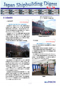 造船系大学向け造船関連情報誌 「Japan Shipbuilding Digest」 第76号 表紙画像