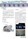 造船系大学向け造船関連情報誌 「Japan Shipbuilding Digest」 第70号 表紙画像