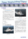 造船系大学向け造船関連情報誌 「Japan Shipbuilding Digest」 第62号 表紙画像