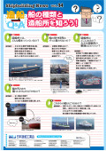 中学生・高校生を対象とした学校向け壁新聞 Shipbuilding News Vol.14 「造船Q&A 船の種類と造船所を知ろう！」 表紙画像