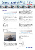 造船系大学向け造船関連情報誌 「Japan Shipbuilding Digest」 第56号 表紙画像