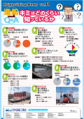 中学生・高校生を対象とした学校向け壁新聞 Shipbuilding News Vol.11 「造船Q&A キミはどのくらい知っているか」 表紙画像