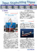 造船系大学向け造船関連情報誌 「Japan Shipbuilding Digest」 第74号 表紙画像