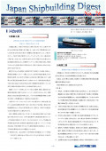 造船系大学向け造船関連情報誌 「Japan Shipbuilding Digest」 第26号 表紙画像