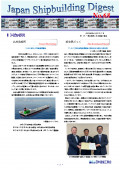 造船系大学向け造船関連情報誌 「Japan Shipbuilding Digest」 第68号 表紙画像