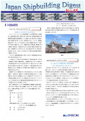 造船系大学向け造船関連情報誌 「Japan Shipbuilding Digest」 第55号 表紙画像