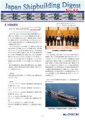 造船系大学向け造船関連情報誌 「Japan Shipbuilding Digest」 第53号 表紙画像