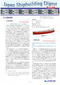 造船系大学向け造船関連情報誌 「Japan Shipbuilding Digest」 第66号 表紙画像