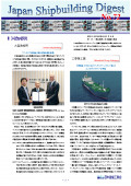 造船系大学向け造船関連情報誌 「Japan Shipbuilding Digest」 第72号 表紙画像