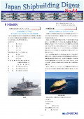 造船系大学向け造船関連情報誌 「Japan Shipbuilding Digest」 第54号 表紙画像