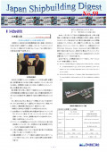 造船系大学向け造船関連情報誌 「Japan Shipbuilding Digest」 第59号 表紙画像