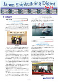 造船系大学向け造船関連情報誌 「Japan Shipbuilding Digest」 第63号 表紙画像