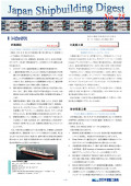 造船系大学向け造船関連情報誌 「Japan Shipbuilding Digest」 第25号 表紙画像