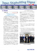 造船系大学向け造船関連情報誌 「Japan Shipbuilding Digest」 第49号 表紙画像