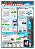 中学生・高校生を対象とした学校向け壁新聞 Shipbuilding News Vol.1　「暮らしを支える造船業」 表紙画像