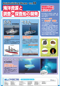 中学生・高校生を対象とした学校向け壁新聞 Shipbuilding News Vol.10 「海洋資源と調査・探査船の開発」 表紙画像