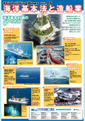 中学生・高校生を対象とした学校向け壁新聞 Shipbuilding News Vol.5　「海洋基本法と造船業」 表紙画像