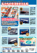 中学生・高校生を対象とした学校向け壁新聞 Shipbuilding News Vol.7　「私たちの生活を支える船」 表紙画像