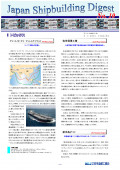 造船系大学向け造船関連情報誌 「Japan Shipbuilding Digest」 第10号 表紙画像