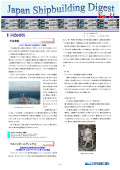 造船系大学向け造船関連情報誌 「Japan Shipbuilding Digest」 第11号 表紙画像