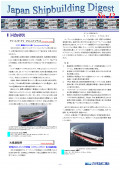 造船系大学向け造船関連情報誌 「Japan Shipbuilding Digest」 第12号 表紙画像