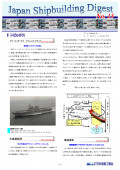 造船系大学向け造船関連情報誌 「Japan Shipbuilding Digest」 第13号 表紙画像