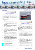 造船系大学向け造船関連情報誌 「Japan Shipbuilding Digest」 第14号 表紙画像