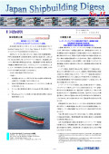 造船系大学向け造船関連情報誌 「Japan Shipbuilding Digest」 第15号 表紙画像