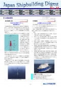 造船系大学向け造船関連情報誌 「Japan Shipbuilding Digest」 第16号 表紙画像