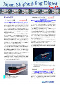 造船系大学向け造船関連情報誌 「Japan Shipbuilding Digest」 第17号 表紙画像