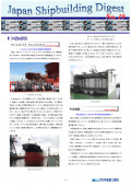 造船系大学向け造船関連情報誌 「Japan Shipbuilding Digest」 第19号 表紙画像