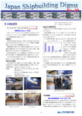 造船系大学向け造船関連情報誌 「Japan Shipbuilding Digest」 第20号 表紙画像