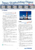 造船系大学向け造船関連情報誌 「Japan Shipbuilding Digest」 第21号 表紙画像