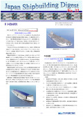 造船系大学向け造船関連情報誌 「Japan Shipbuilding Digest」 第22号 表紙画像