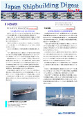 造船系大学向け造船関連情報誌 「Japan Shipbuilding Digest」 第23号 表紙画像