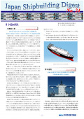 造船系大学向け造船関連情報誌 「Japan Shipbuilding Digest」 第24号 表紙画像