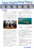 造船系大学向け造船関連情報誌 「Japan Shipbuilding Digest」 第27号 表紙画像