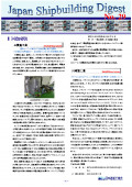 造船系大学向け造船関連情報誌 「Japan Shipbuilding Digest」 第29号 表紙画像