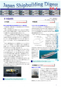 造船系大学向け造船関連情報誌 「Japan Shipbuilding Digest」　第3号 表紙画像