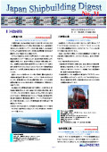 造船系大学向け造船関連情報誌 「Japan Shipbuilding Digest」 第31号 表紙画像