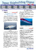 造船系大学向け造船関連情報誌 「Japan Shipbuilding Digest」 第32号 表紙画像