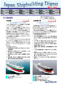 造船系大学向け造船関連情報誌 「Japan Shipbuilding Digest」 第34号 表紙画像