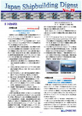 造船系大学向け造船関連情報誌 「Japan Shipbuilding Digest」 第38号 表紙画像