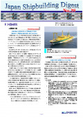 造船系大学向け造船関連情報誌 「Japan Shipbuilding Digest」 第39号 表紙画像