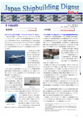 造船系大学向け造船関連情報誌 「Japan Shipbuilding Digest」　第4号 表紙画像